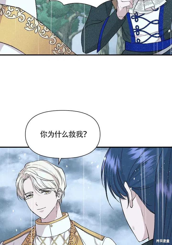 《我不再是灰姑娘》漫画最新章节第17话免费下拉式在线观看章节第【29】张图片