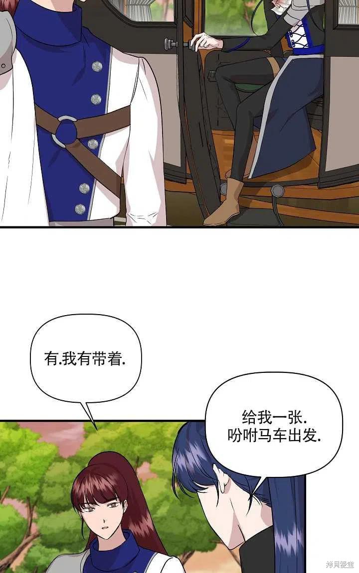 《我不再是灰姑娘》漫画最新章节第20话免费下拉式在线观看章节第【68】张图片