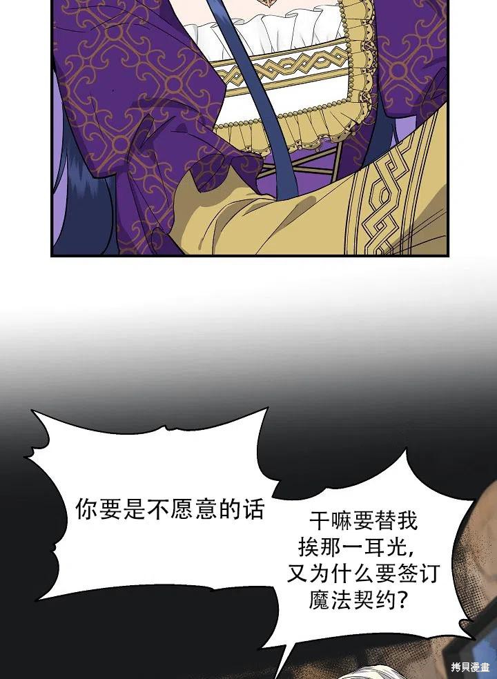 《我不再是灰姑娘》漫画最新章节第28话免费下拉式在线观看章节第【68】张图片