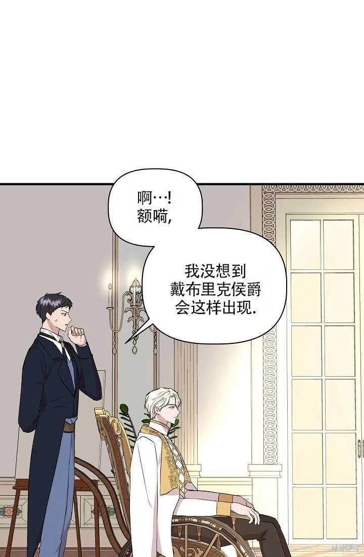 《我不再是灰姑娘》漫画最新章节第21话免费下拉式在线观看章节第【54】张图片