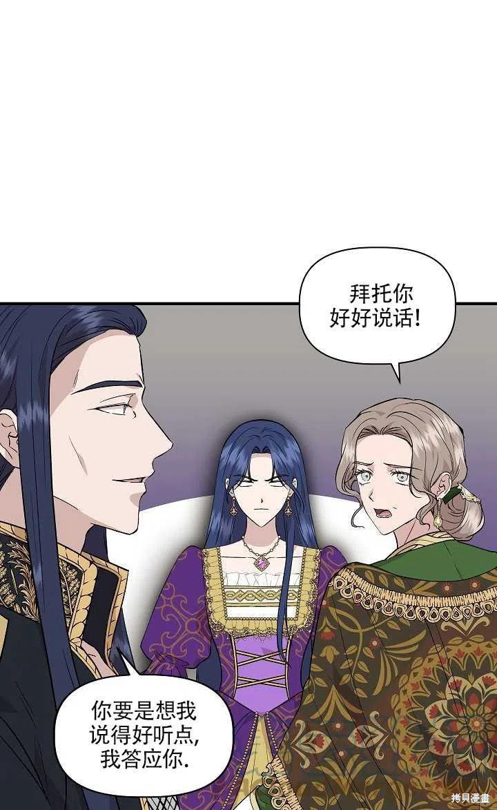 《我不再是灰姑娘》漫画最新章节第29话免费下拉式在线观看章节第【7】张图片