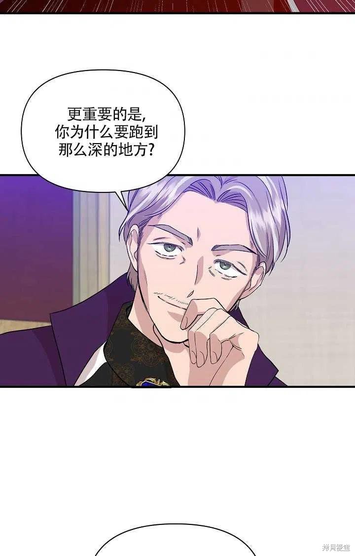 《我不再是灰姑娘》漫画最新章节第18话免费下拉式在线观看章节第【71】张图片