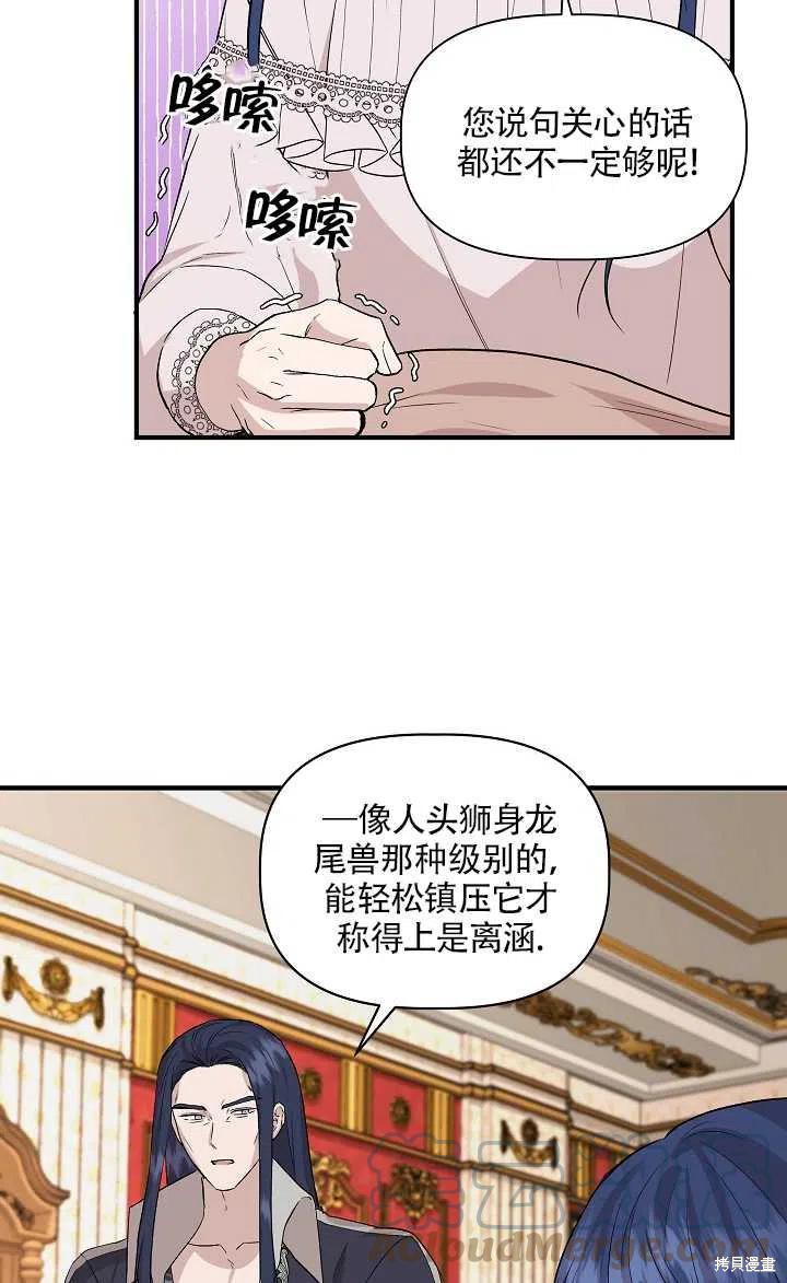 《我不再是灰姑娘》漫画最新章节第23话免费下拉式在线观看章节第【4】张图片