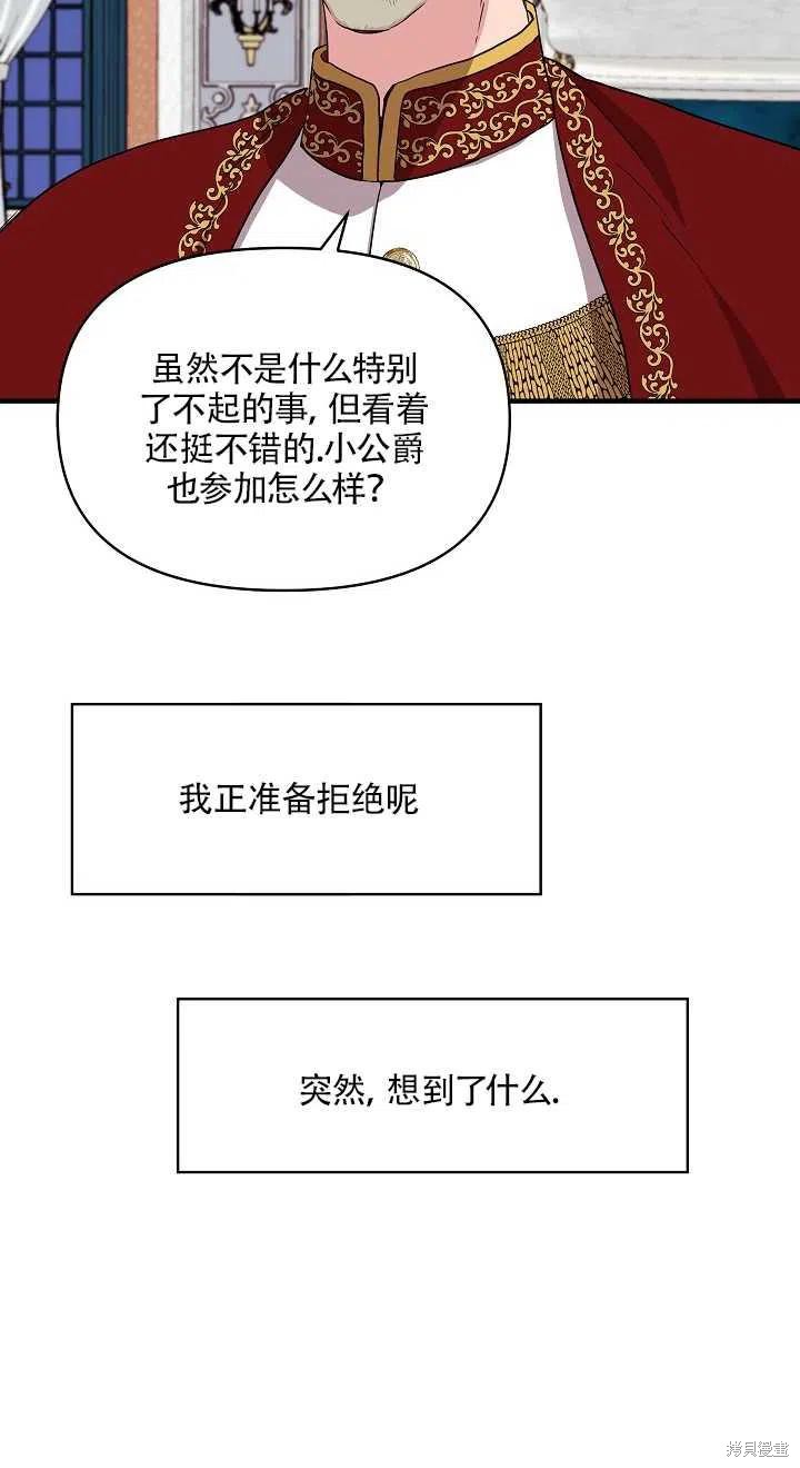 《我不再是灰姑娘》漫画最新章节第8话免费下拉式在线观看章节第【42】张图片