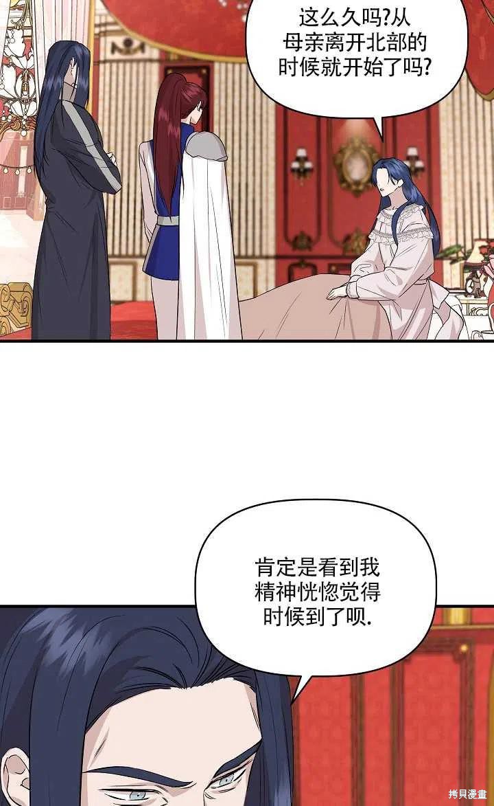 《我不再是灰姑娘》漫画最新章节第23话免费下拉式在线观看章节第【12】张图片