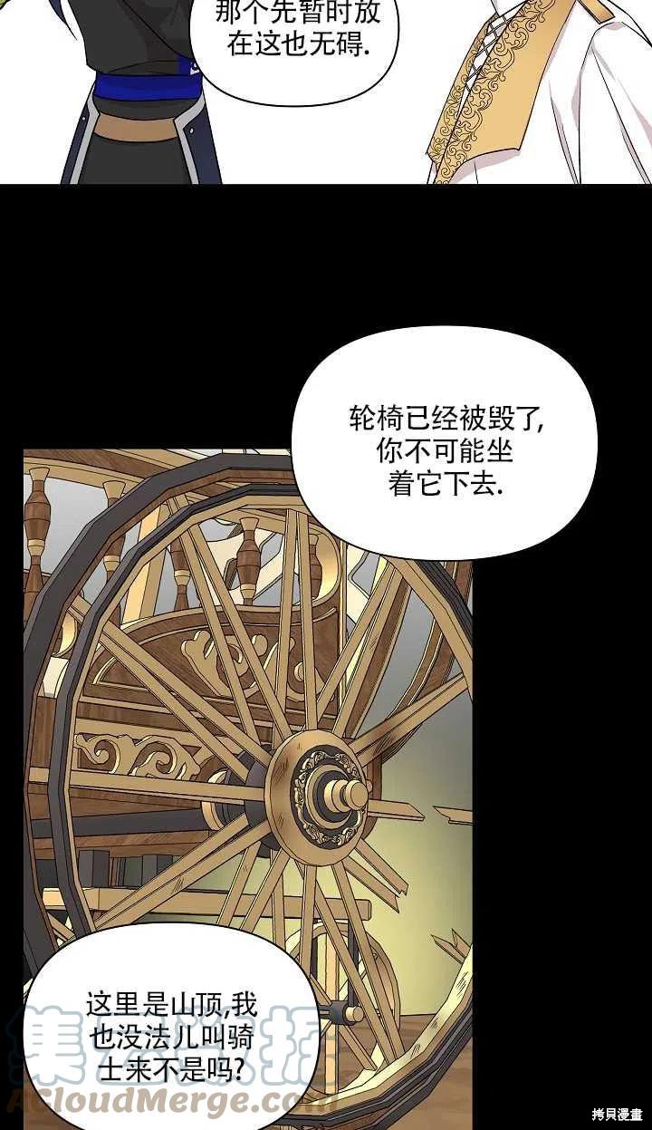 《我不再是灰姑娘》漫画最新章节第18话免费下拉式在线观看章节第【49】张图片