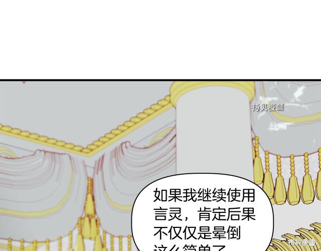 《我不再是灰姑娘》漫画最新章节第31话免费下拉式在线观看章节第【78】张图片