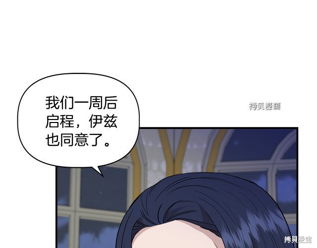 《我不再是灰姑娘》漫画最新章节第32话免费下拉式在线观看章节第【105】张图片