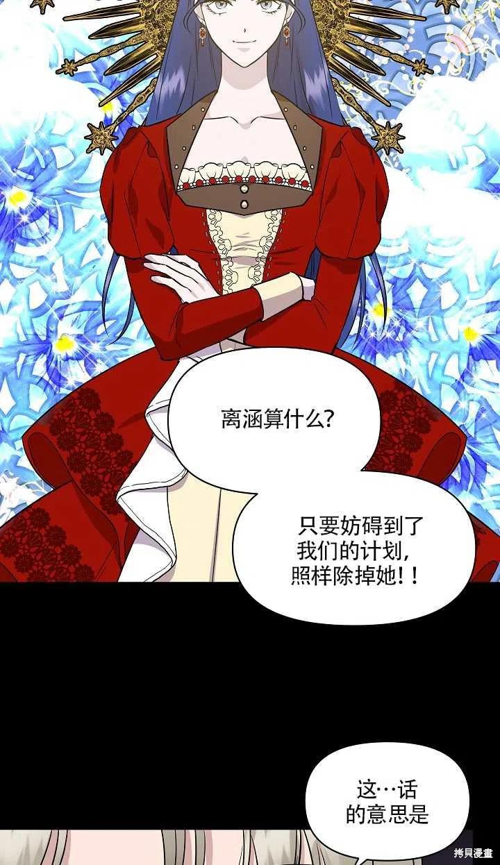 《我不再是灰姑娘》漫画最新章节第15话免费下拉式在线观看章节第【41】张图片