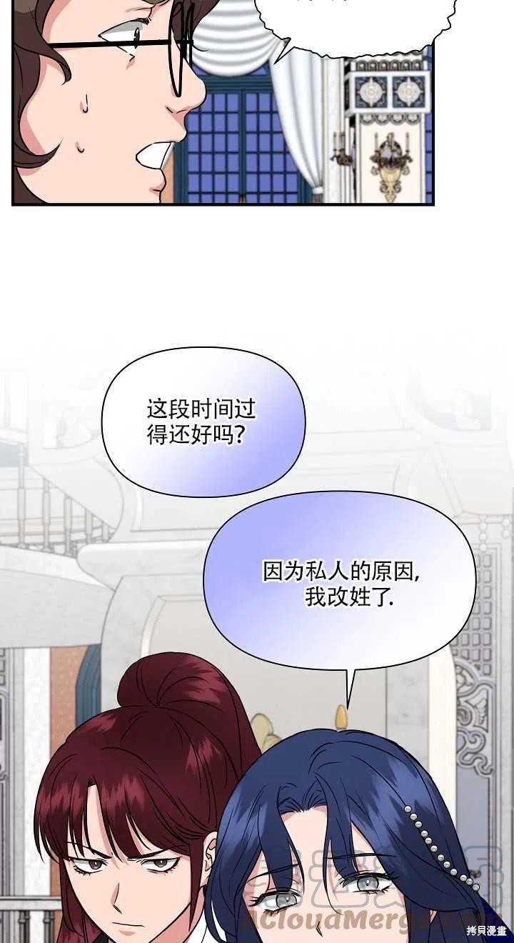 《我不再是灰姑娘》漫画最新章节第6话免费下拉式在线观看章节第【52】张图片