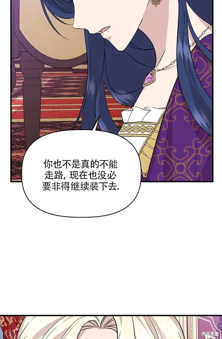 《我不再是灰姑娘》漫画最新章节第24话免费下拉式在线观看章节第【29】张图片