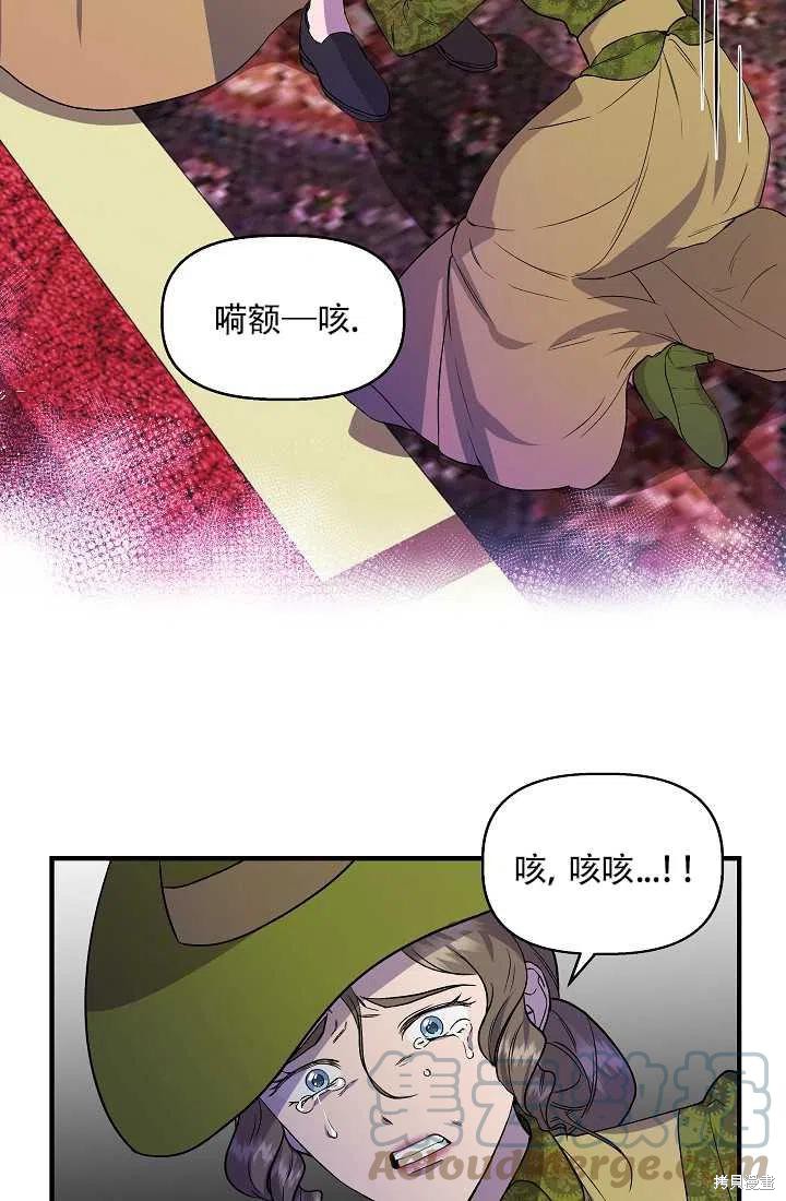 《我不再是灰姑娘》漫画最新章节第26话免费下拉式在线观看章节第【43】张图片