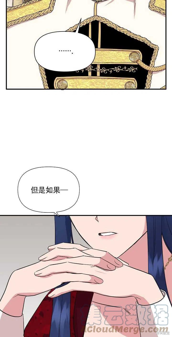 《我不再是灰姑娘》漫画最新章节第9话免费下拉式在线观看章节第【67】张图片