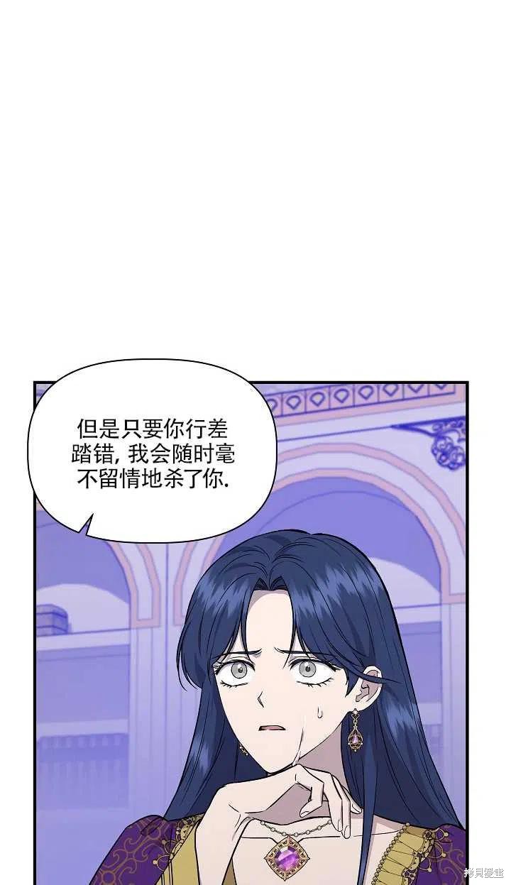 《我不再是灰姑娘》漫画最新章节第30话免费下拉式在线观看章节第【27】张图片