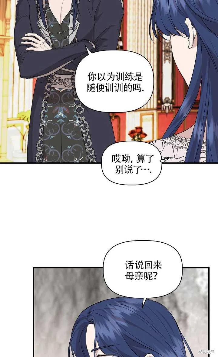 《我不再是灰姑娘》漫画最新章节第23话免费下拉式在线观看章节第【5】张图片