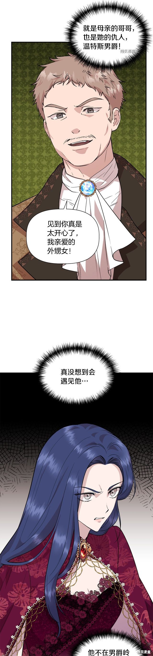 《我不再是灰姑娘》漫画最新章节第39话免费下拉式在线观看章节第【15】张图片