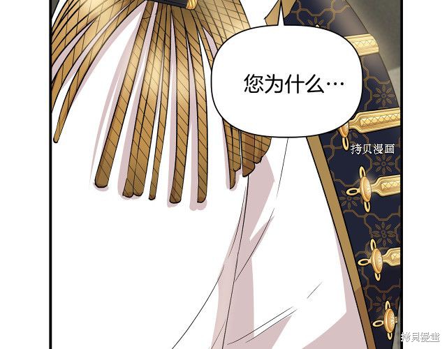 《我不再是灰姑娘》漫画最新章节第34话免费下拉式在线观看章节第【100】张图片