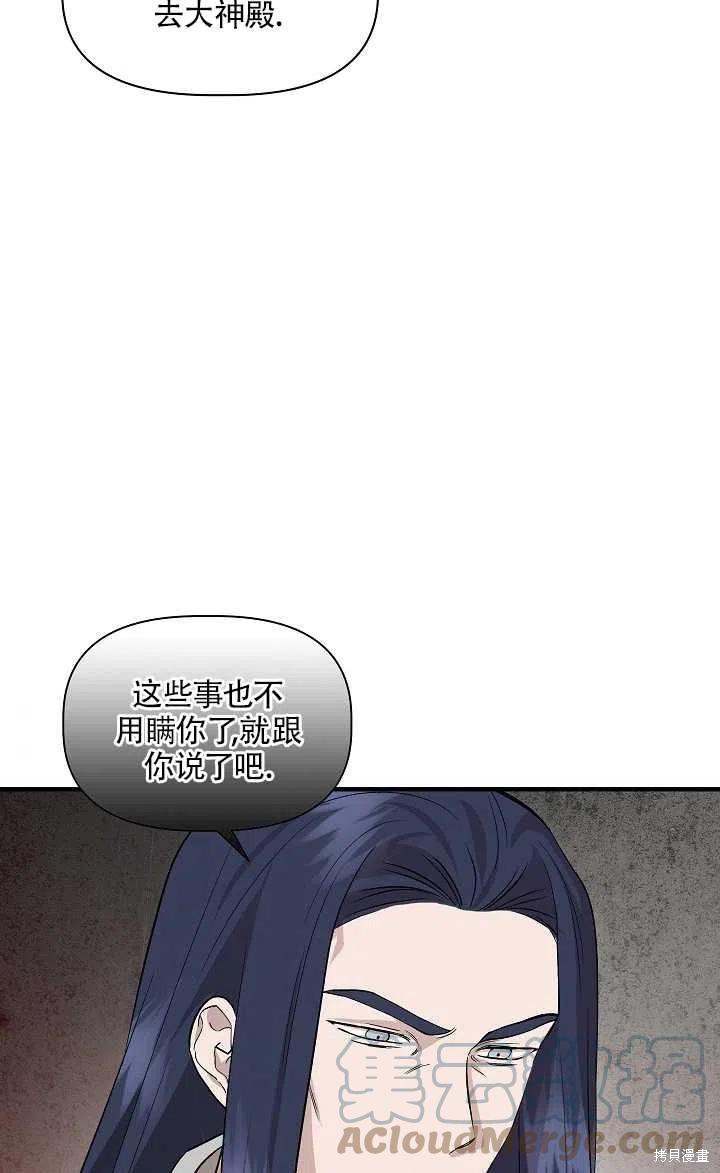 《我不再是灰姑娘》漫画最新章节第23话免费下拉式在线观看章节第【7】张图片