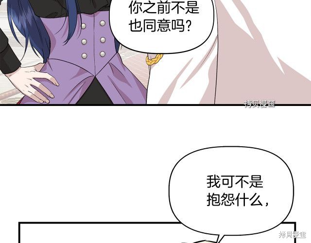 《我不再是灰姑娘》漫画最新章节第32话免费下拉式在线观看章节第【181】张图片