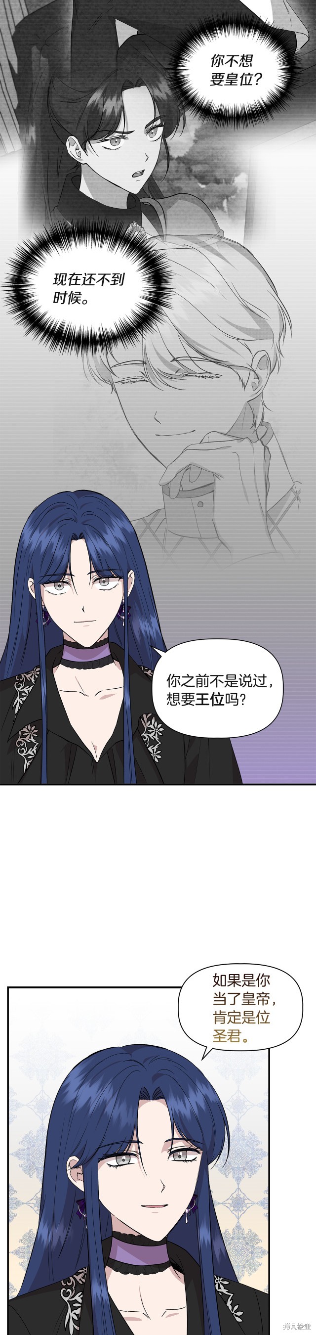 《我不再是灰姑娘》漫画最新章节第37话免费下拉式在线观看章节第【13】张图片