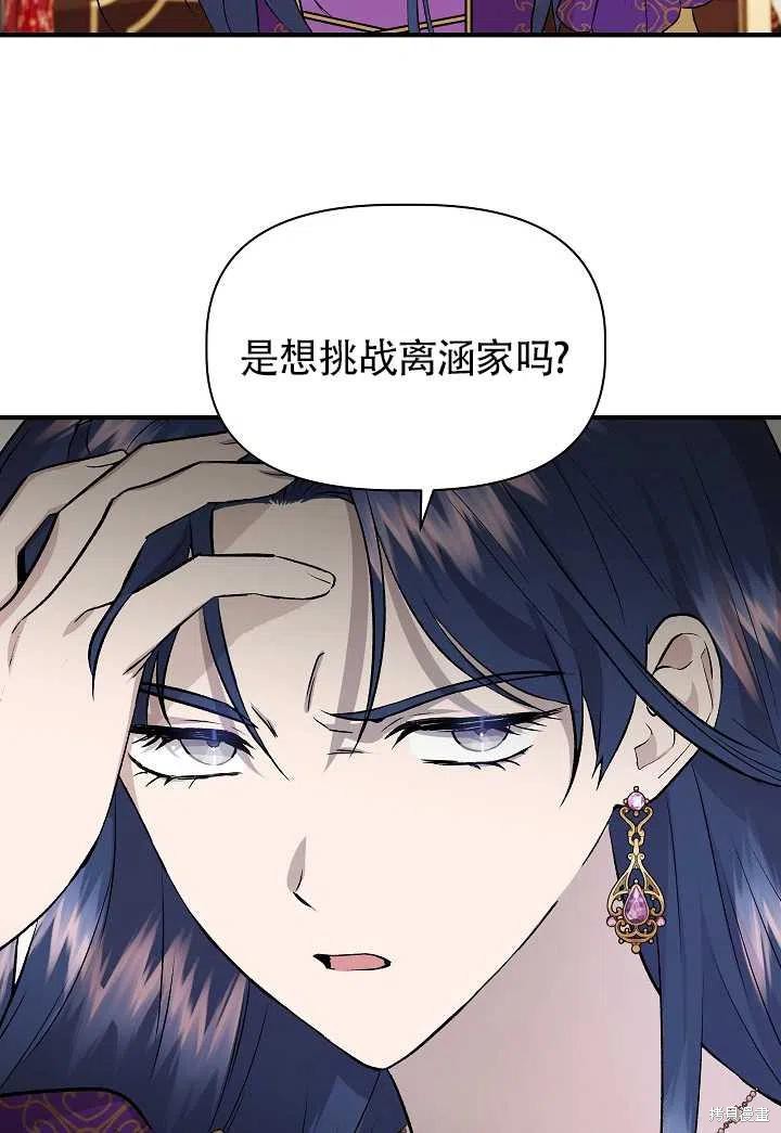 《我不再是灰姑娘》漫画最新章节第26话免费下拉式在线观看章节第【74】张图片