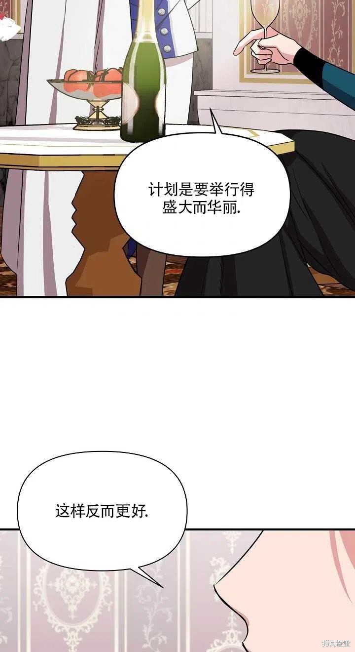 《我不再是灰姑娘》漫画最新章节第6话免费下拉式在线观看章节第【8】张图片