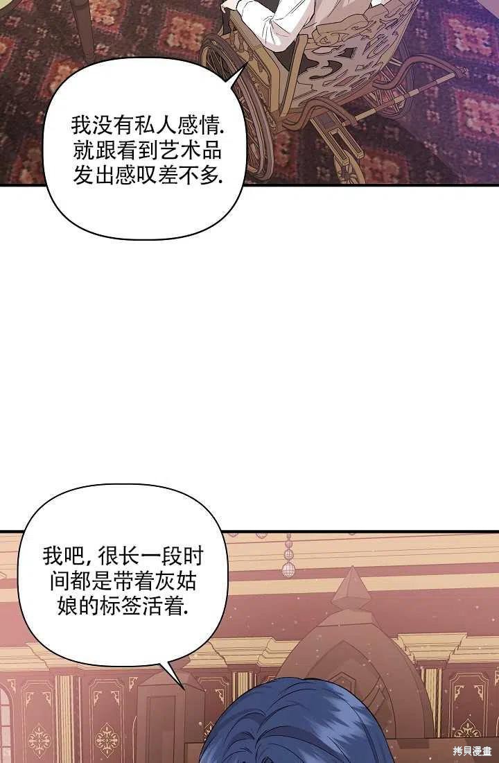 《我不再是灰姑娘》漫画最新章节第24话免费下拉式在线观看章节第【47】张图片