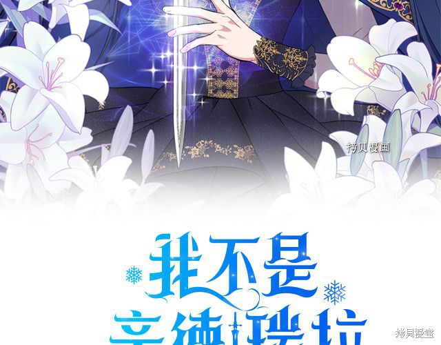 《我不再是灰姑娘》漫画最新章节第34话免费下拉式在线观看章节第【38】张图片