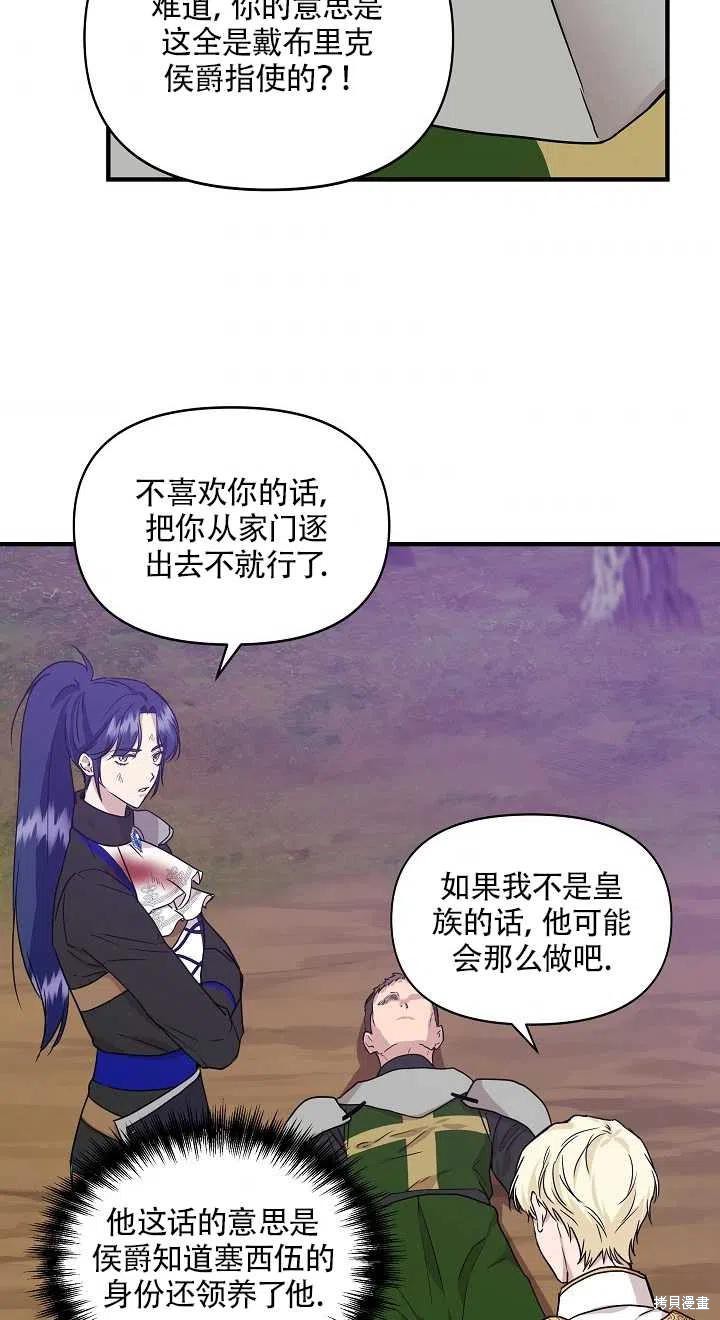 《我不再是灰姑娘》漫画最新章节第16话免费下拉式在线观看章节第【42】张图片