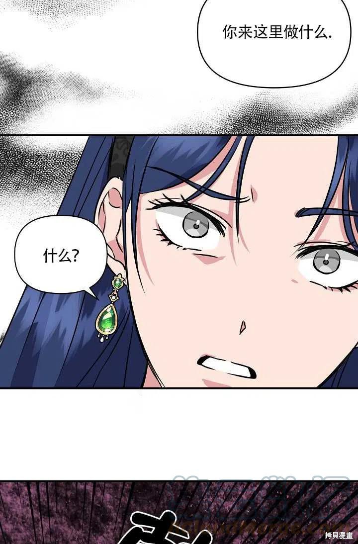 《我不再是灰姑娘》漫画最新章节第11话免费下拉式在线观看章节第【73】张图片