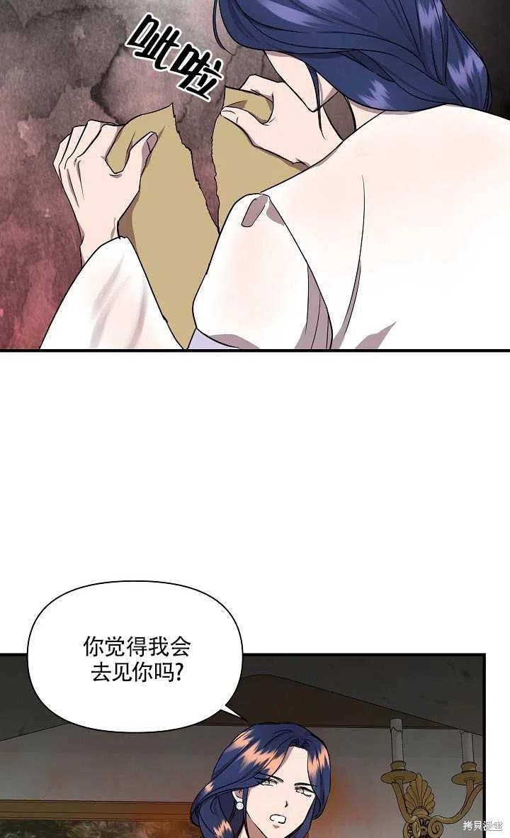 《我不再是灰姑娘》漫画最新章节第12话免费下拉式在线观看章节第【71】张图片