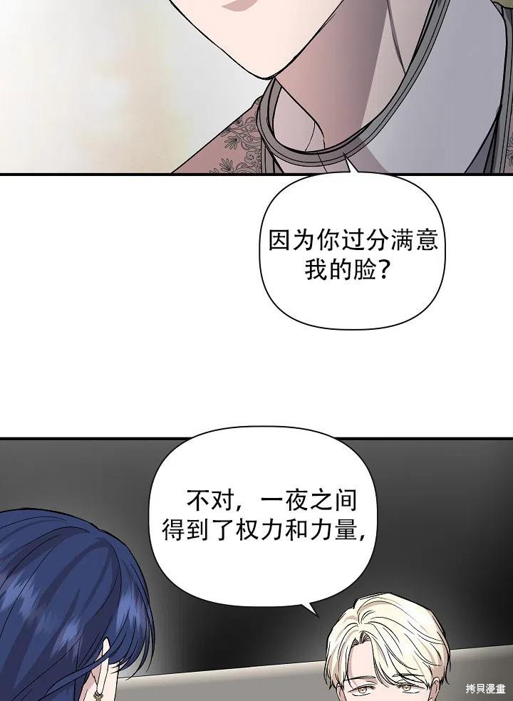 《我不再是灰姑娘》漫画最新章节第28话免费下拉式在线观看章节第【63】张图片