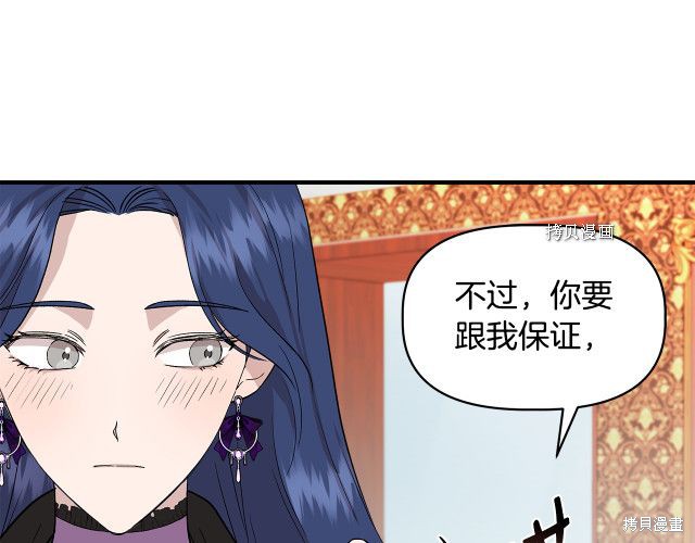 《我不再是灰姑娘》漫画最新章节第33话免费下拉式在线观看章节第【112】张图片