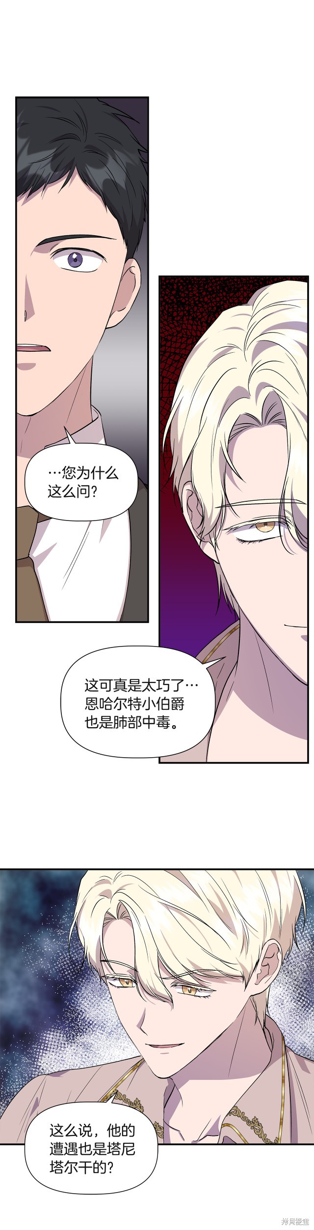 《我不再是灰姑娘》漫画最新章节第37话免费下拉式在线观看章节第【26】张图片