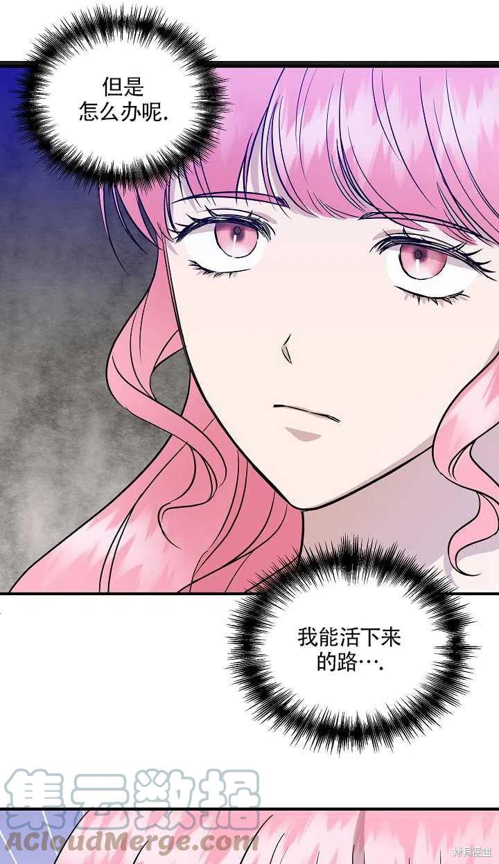 《我不再是灰姑娘》漫画最新章节第15话免费下拉式在线观看章节第【16】张图片