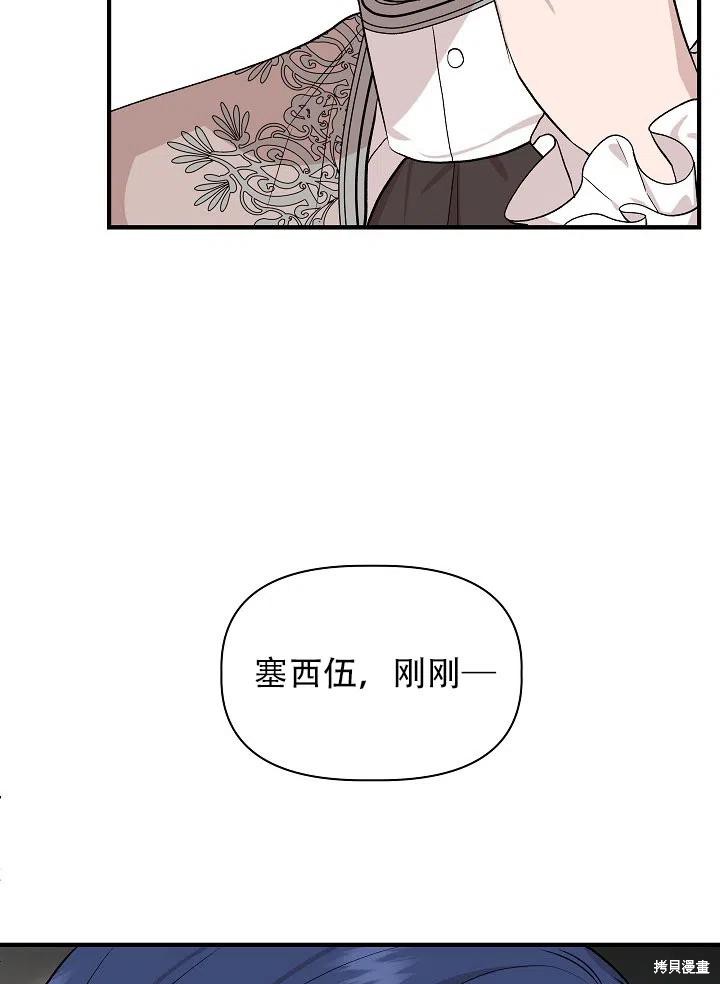 《我不再是灰姑娘》漫画最新章节第28话免费下拉式在线观看章节第【24】张图片