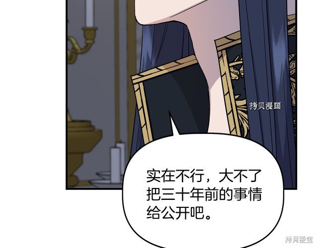 《我不再是灰姑娘》漫画最新章节第32话免费下拉式在线观看章节第【11】张图片