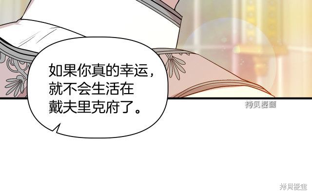 《我不再是灰姑娘》漫画最新章节第31话免费下拉式在线观看章节第【39】张图片