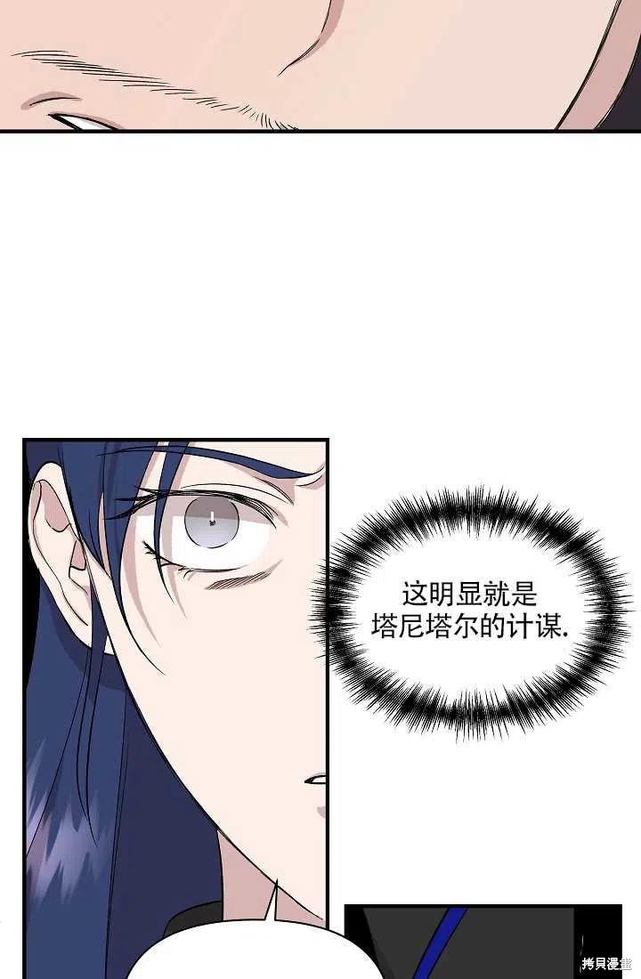 《我不再是灰姑娘》漫画最新章节第19话免费下拉式在线观看章节第【23】张图片