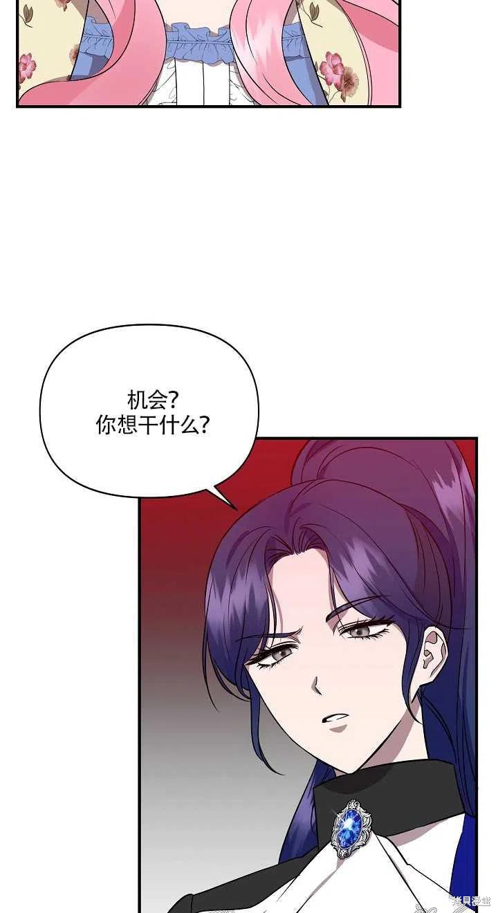 《我不再是灰姑娘》漫画最新章节第14话免费下拉式在线观看章节第【5】张图片