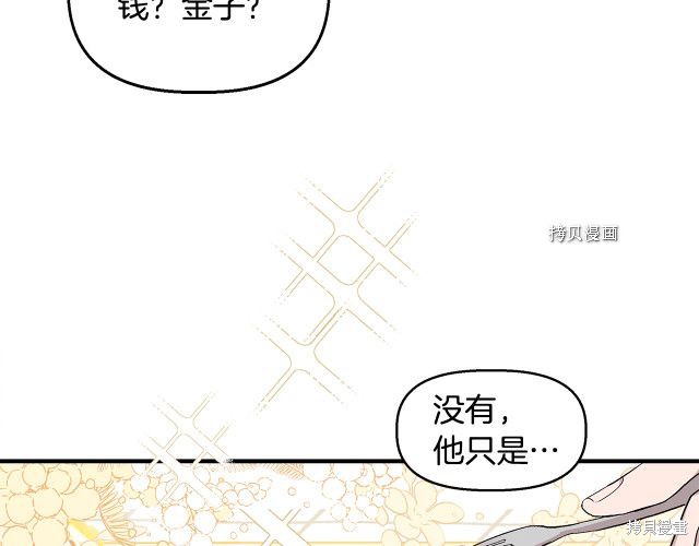 《我不再是灰姑娘》漫画最新章节第31话免费下拉式在线观看章节第【116】张图片