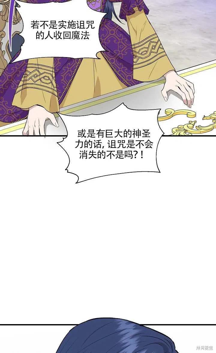 《我不再是灰姑娘》漫画最新章节第29话免费下拉式在线观看章节第【44】张图片