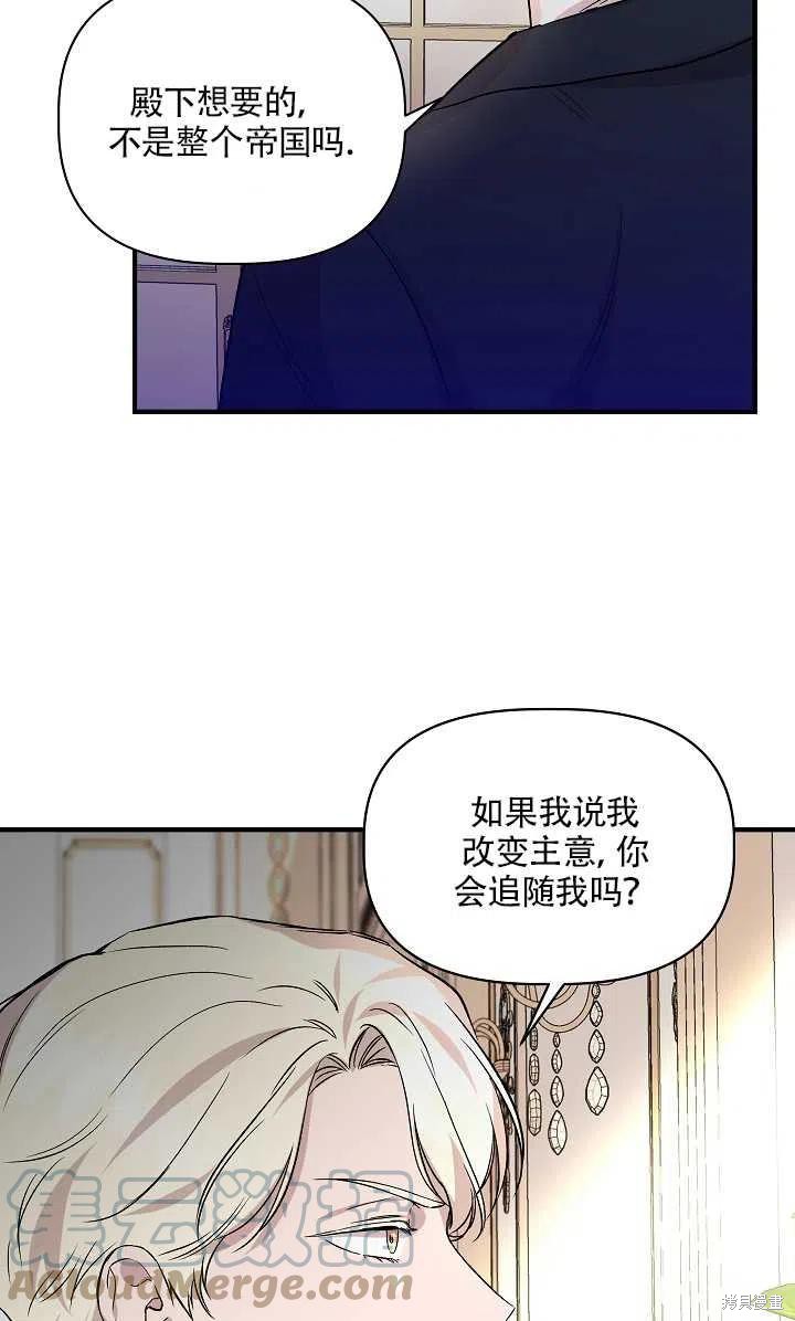 《我不再是灰姑娘》漫画最新章节第21话免费下拉式在线观看章节第【64】张图片