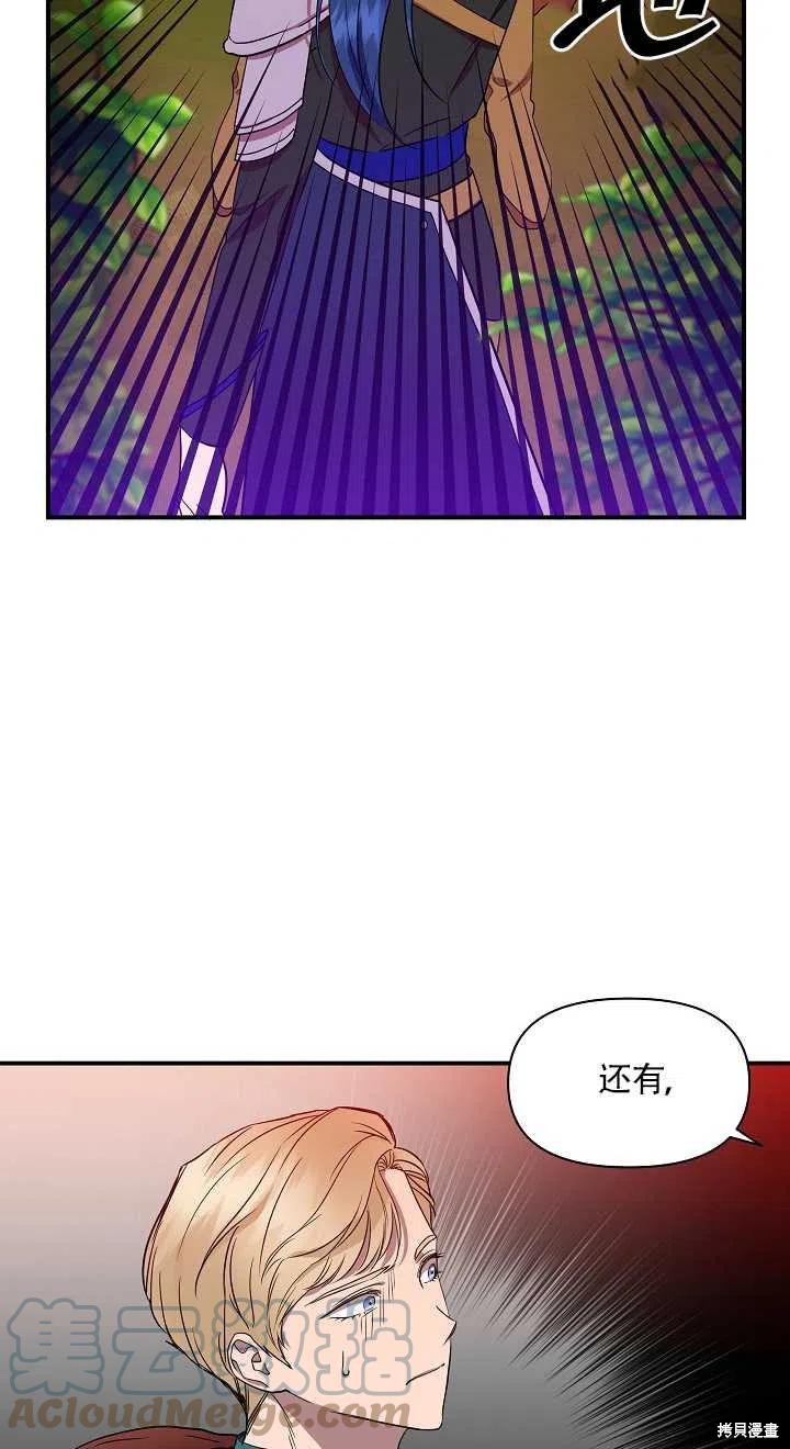 《我不再是灰姑娘》漫画最新章节第13话免费下拉式在线观看章节第【55】张图片