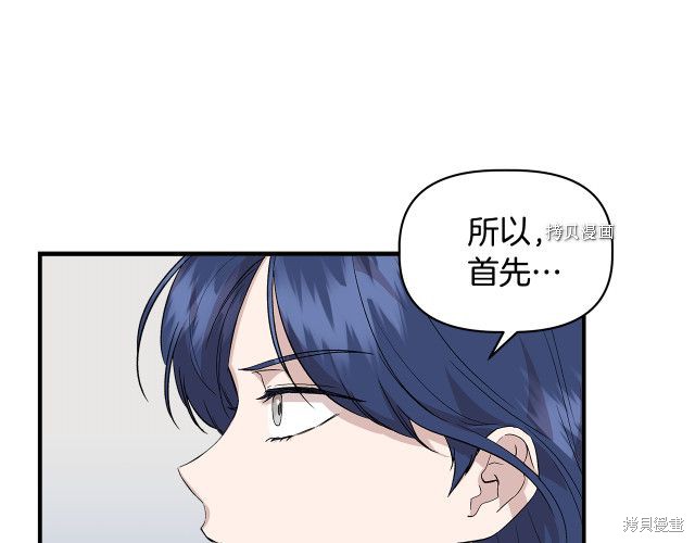 《我不再是灰姑娘》漫画最新章节第33话免费下拉式在线观看章节第【72】张图片