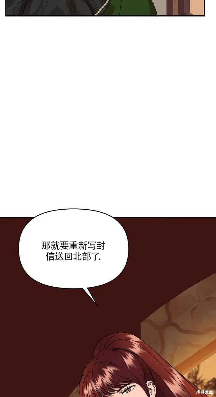 《我不再是灰姑娘》漫画最新章节第12话免费下拉式在线观看章节第【35】张图片