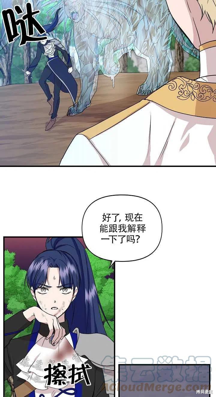 《我不再是灰姑娘》漫画最新章节第16话免费下拉式在线观看章节第【31】张图片