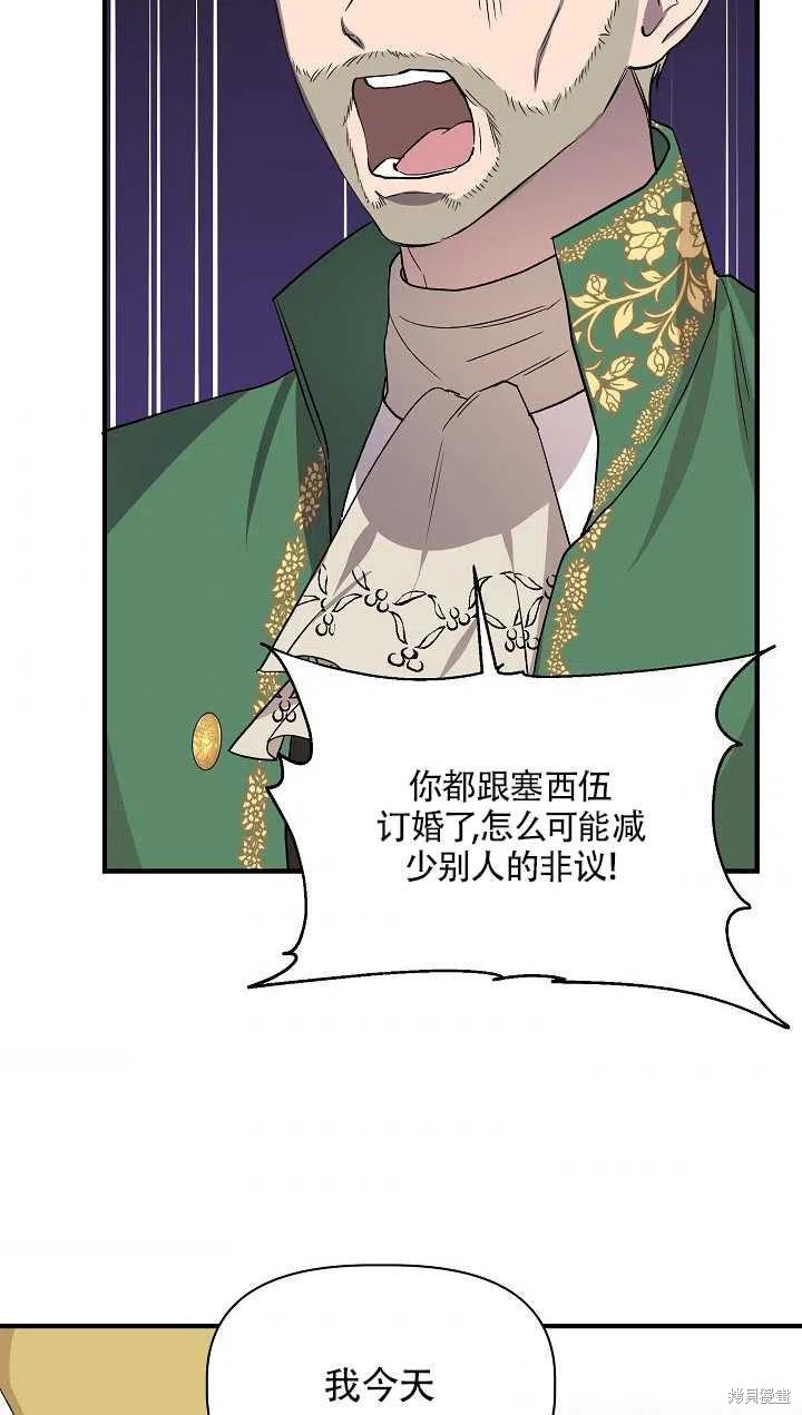 《我不再是灰姑娘》漫画最新章节第23话免费下拉式在线观看章节第【72】张图片