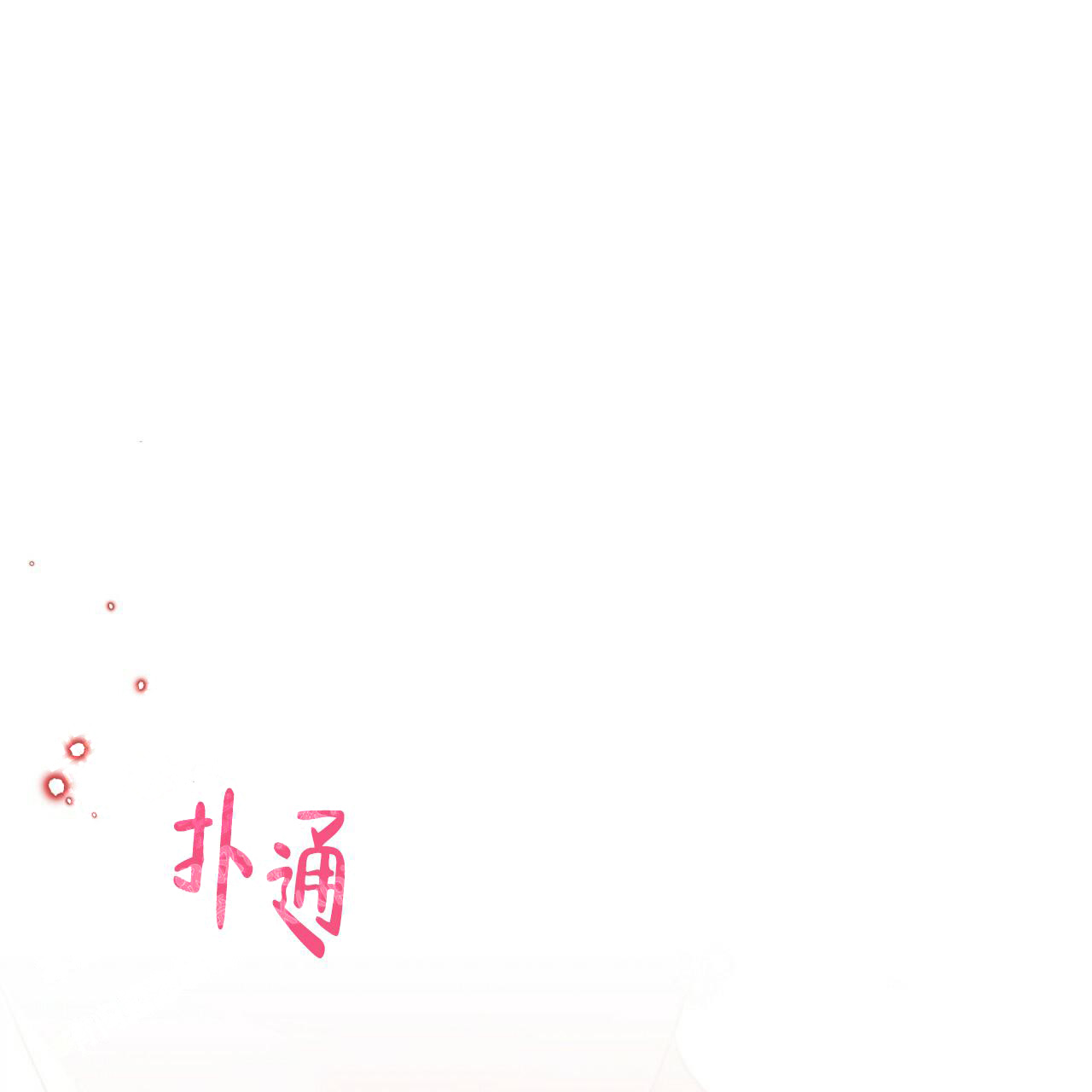 《夜叉演化记》漫画最新章节第74话免费下拉式在线观看章节第【1】张图片