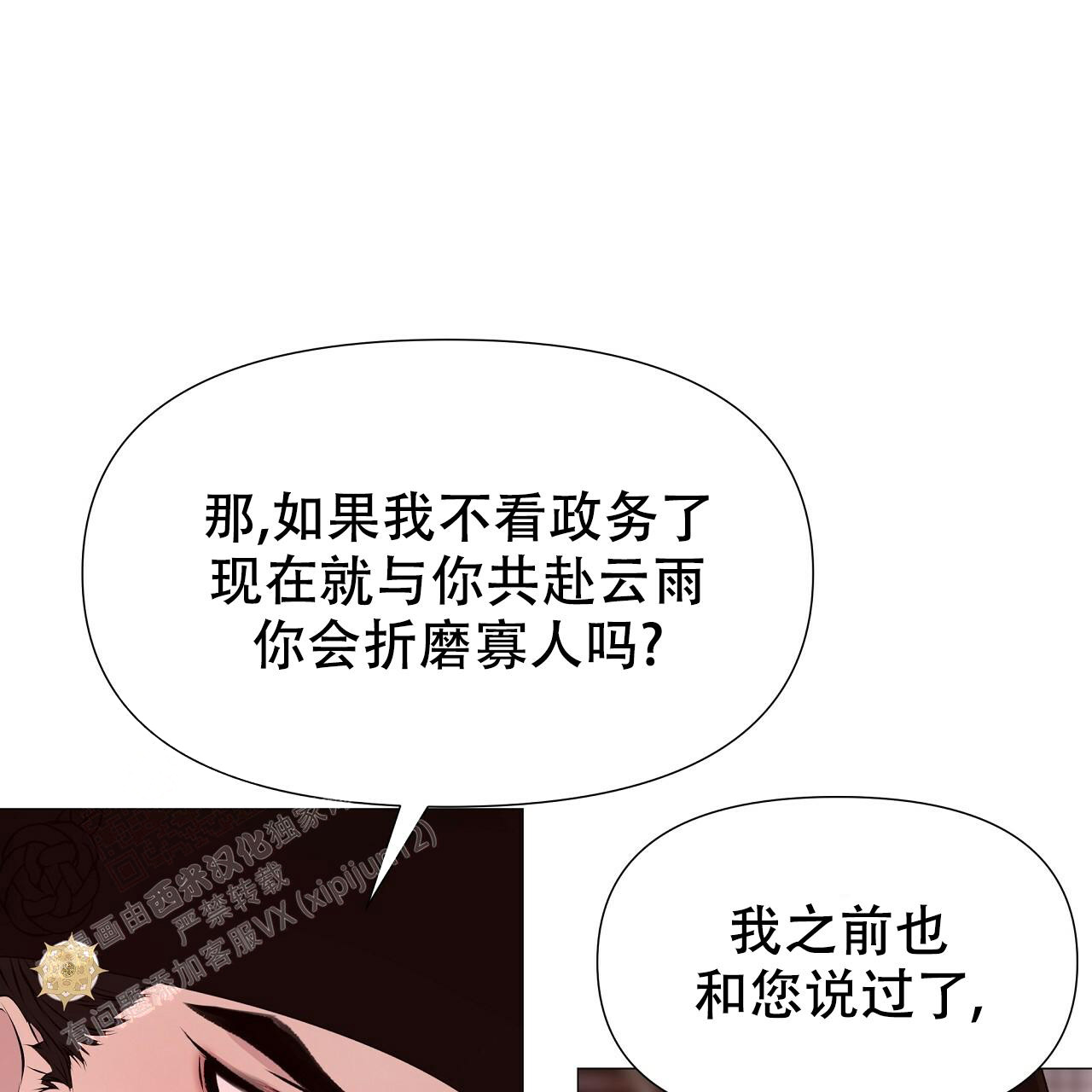 《夜叉演化记》漫画最新章节第77话免费下拉式在线观看章节第【9】张图片